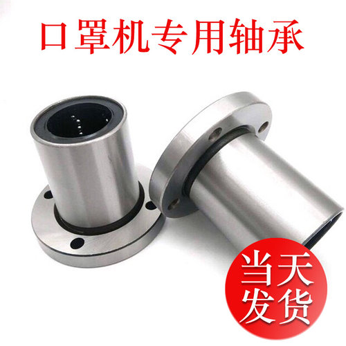 。口罩机专用轴承 直线法兰轴承 轴承LMF20LUU 导轨BRS20B 滑块