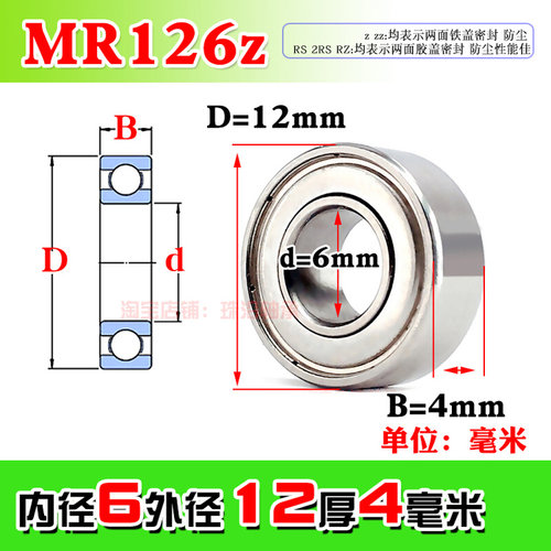 。微型深沟球薄壁小轴承MR126Z ZZ L-1260内径6mm外径12mm厚度4mm