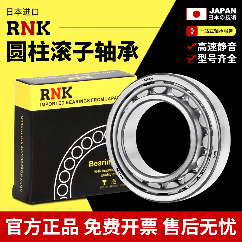 。日本进口RNK轴承NU NJ 303 304 305 306 307 308 E TVP2 M1/C3