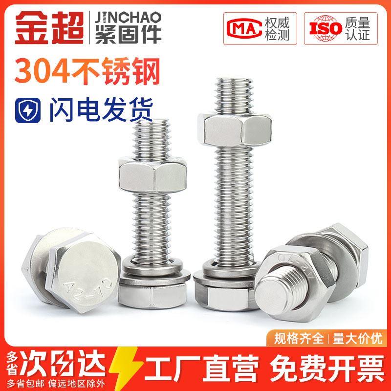 金超304不锈钢外六角螺丝螺母套装大全螺栓加长螺杆M4M5M6M8M10