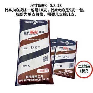 促销原装SUS台湾苏氏高估钻头不锈钢专用高含钴CO直柄麻花钻1-13U