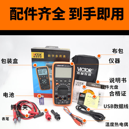 。胜利 VC86B/VC86C自动量程数字万用表VC86D/VC86E 高精度多用表