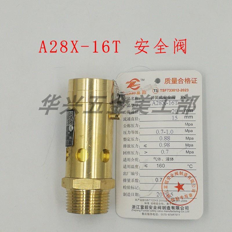 A28X-16T 弹簧式全铜螺杆机空压机储气罐安全阀DN15 20