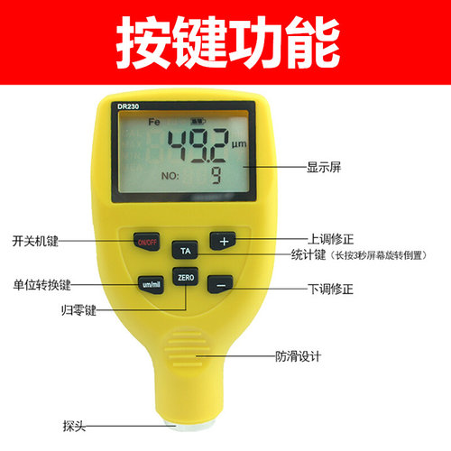 。东如DR220/230涂层测厚仪磁性金属基体镀锌铬油漆膜厚度测量仪