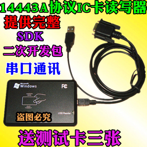 。IC卡M1卡S50卡S70卡读写器提供完整SDK二次开发包 串口 RS232送
