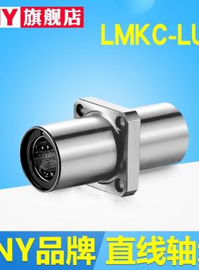 PNY中间方法兰直线轴承LMKC/KM8 10 12 16 20 25 30 40 50LUU进口