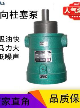 MCY高压油泵5 10 25 40 63 80 160SYCY250YCY14-1B轴向柱塞泵液压