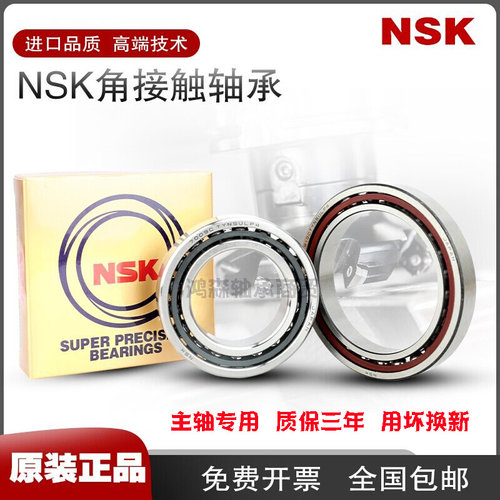。进口NSK主轴轴承7208 7209 7210 7211 7212 7213 7214 7215C A