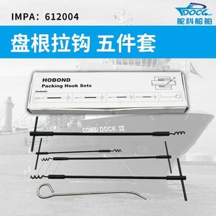 IMPA612004 盘根拉钩 盘根钩 迫紧钩 盘根取出器 盘根取出工具