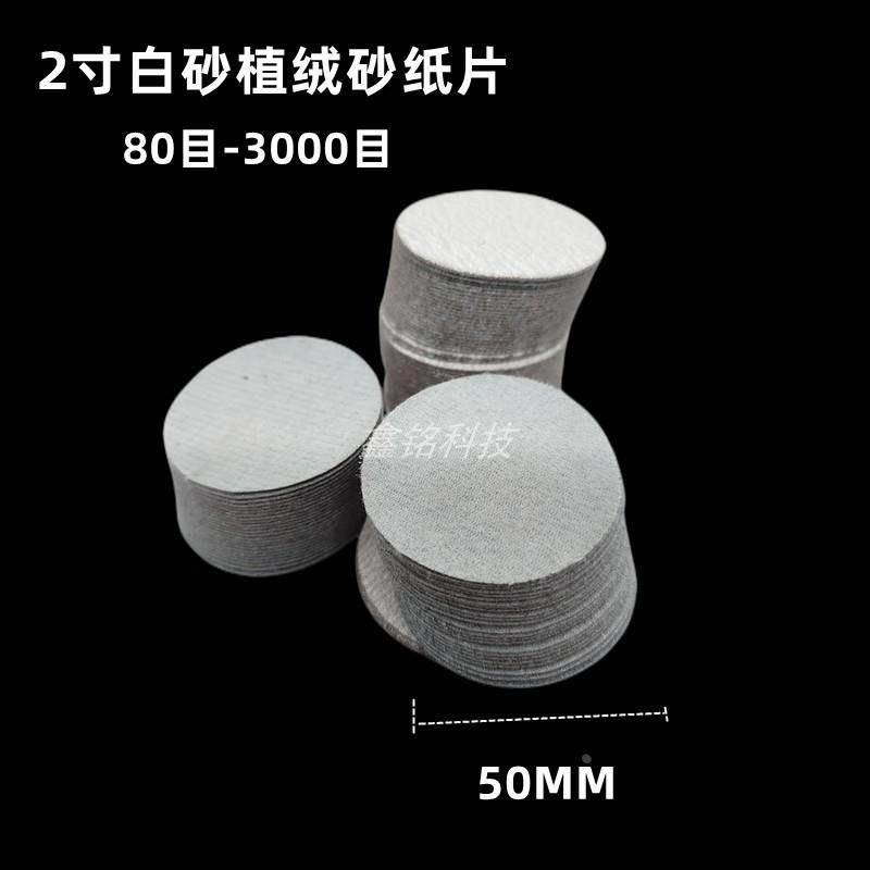 白砂1寸2寸3寸5寸植绒砂纸片圆盘圆形气磨机腻子粉抛光木工打磨片,鲜花速递/花卉仿真/绿植园艺,洒水/浇水壶,淘宝优惠券,粉丝福利购,淘宝优惠卷