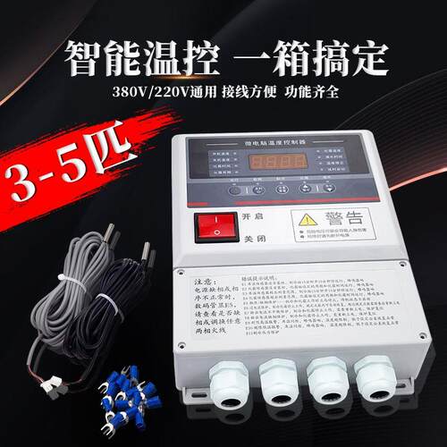 冷库制冷机组化霜电控箱小型温控箱配电箱智能微电脑温度控制器