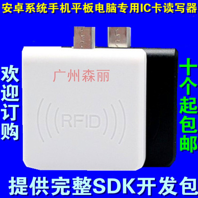 。W65A-usb手机平板电脑ic卡M1卡读写器安卓免驱动提供二次开发包