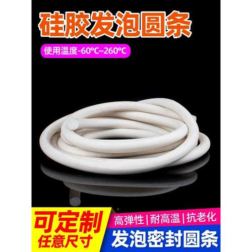 硅胶发泡圆条海绵条耐高温密封条硅胶发泡条2/3/4/5/6/7/8/9/10mm