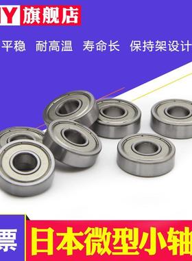 pny迷你小微型轴承689 699 609 629 639zz609RS内径9mm进口
