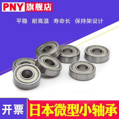pny迷你小微型轴承689 699 609 629 639zz609RS内径9mm进口