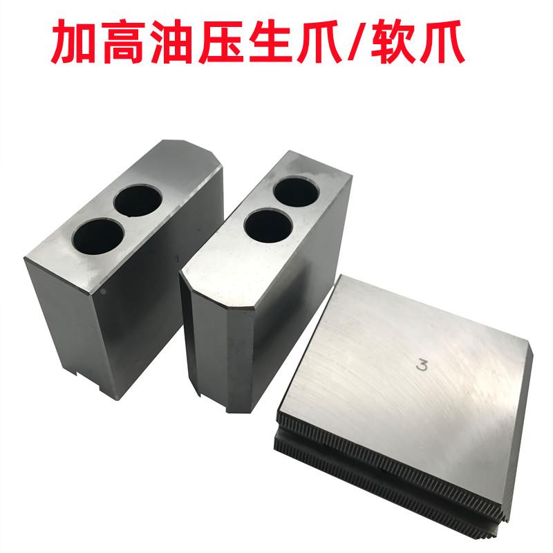 加高油压软爪液压卡盘三爪加厚液压生爪强力生爪5681012寸钢卡爪