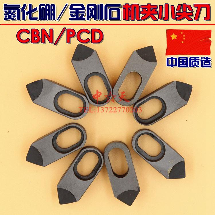 厂家直销立方氮化硼机夹刀片/金刚石机夹刀片/小刀尖刀片