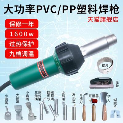 1600w塑料焊枪pvc塑胶地板焊枪pp塑料板焊枪pe热熔卷材焊机