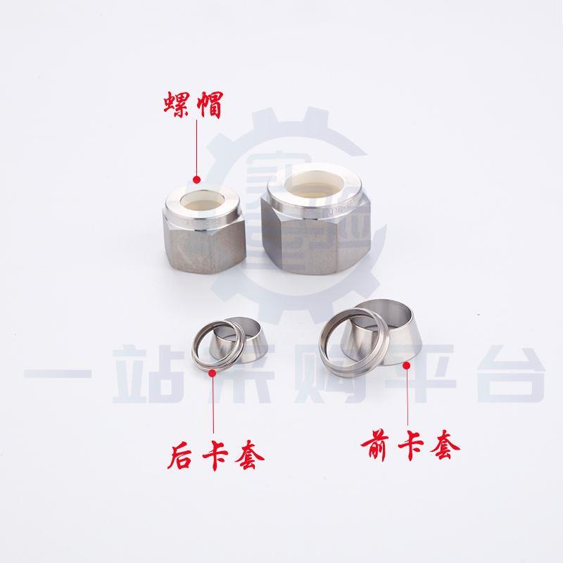 不锈钢卡套螺帽 卡圈螺母 316卡套316螺帽高压螺帽 高压卡套