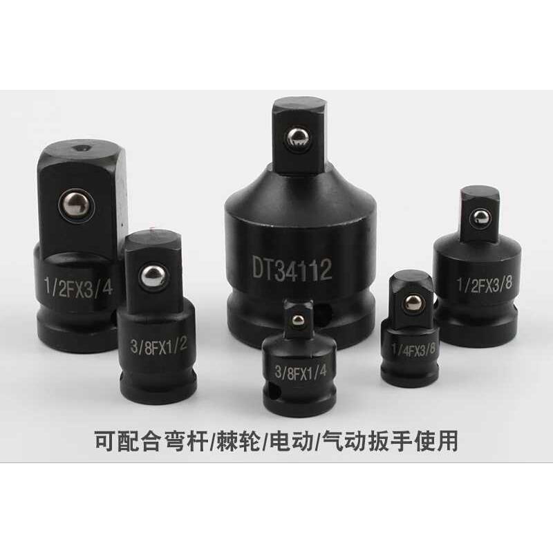 转换头电动扳手专用变方3/4转1/2大转3/8套筒中转1/4小转中变