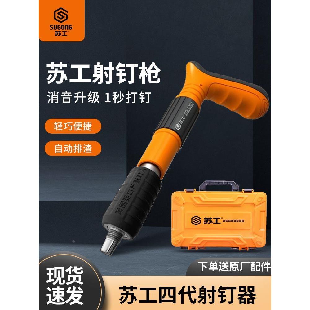 苏工迷你炮钉枪射钉专用枪消音紧固水电工水泥墙面打钉器吊顶神器