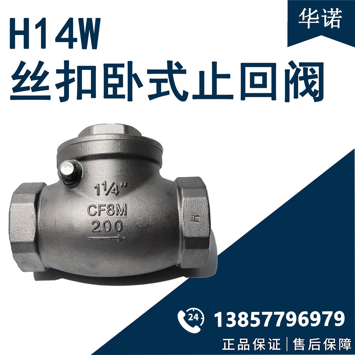 304不锈钢丝扣止回阀H14W-16P内螺纹卧式翻板式单向止逆阀DN15 25