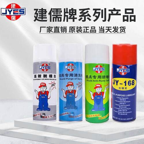 包邮建儒牌 模具专用清洗剂防锈剂高效干性脱模剂油性防锈油顶针
