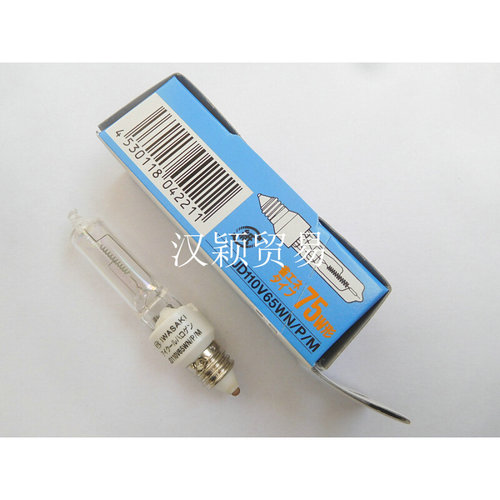 。110V65W 75W形强光灯泡 设备灯泡 EYE岩崎 JD110V65WN/P/M