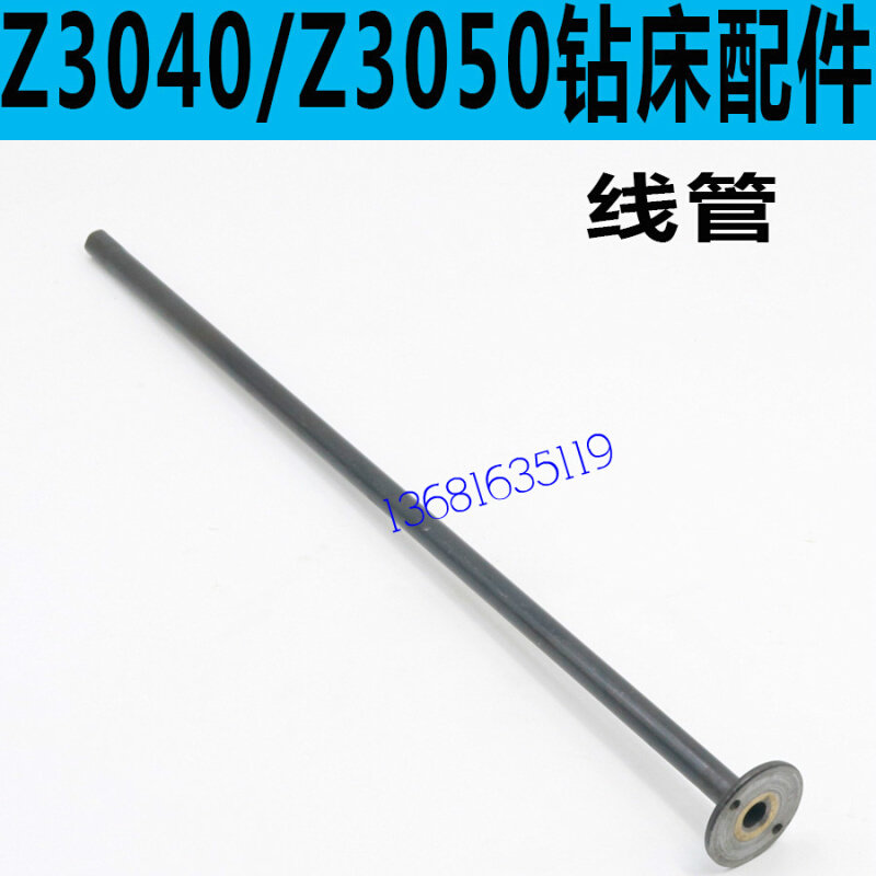 。中捷Z3050钻床线管中捷Z3040钻床线管上海五机Z3050钻床线管
