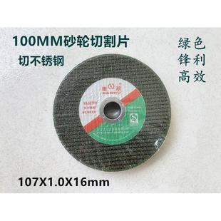 角磨机切割片100mm不锈钢专用金属砂轮片沙轮片打磨片磨光机锯片