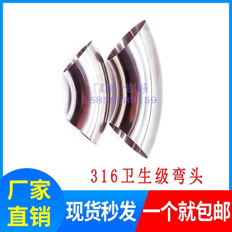 316不锈钢焊接弯头镜面内外抛光食品卫生级冲压对焊90度弯管325