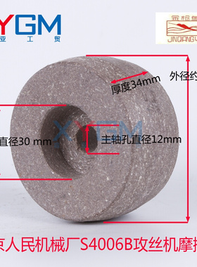 。南京金枪鱼牌S4006B攻丝机摩擦轮 南京人民机械厂 石棉轮配件