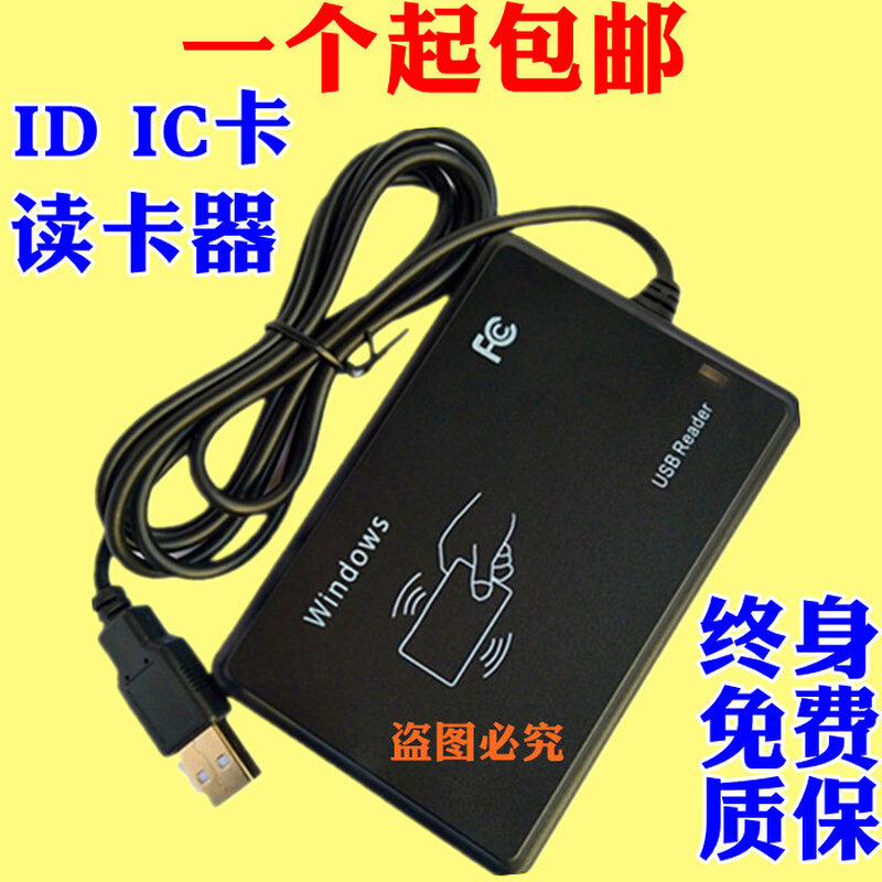。包邮多款式带键盘ID卡IC卡读卡器 阅读器 刷卡器 磁卡刷卡器USB