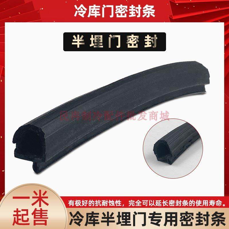 冷库卡式密封条替代磁性门封条胶粘门框密封条冷库半埋门密封条