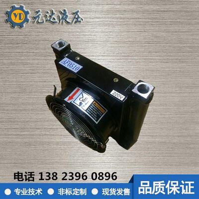 风冷式液压站油散热器 AW0607 AH0608 AH1012 液压风冷却器AF0510