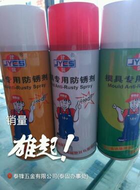 正品保证 建儒模具防锈剂 绿色透明白色 450ml 防锈剂