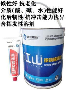 江山快干植筋胶建筑结构钢筋螺杆埋植建筑结构加固补强剪力墙植筋
