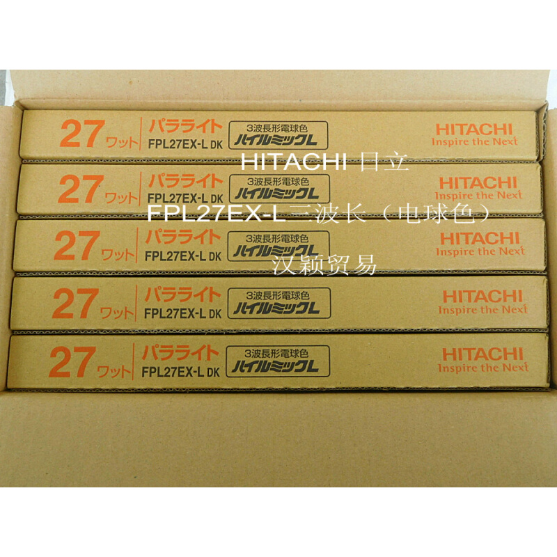 。日立HITACHI 27W单H 筷子型灯管 FPL27EX-L FPL27EX-N FPL27EX-