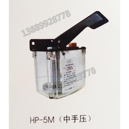 手压泵 HP-5L HP-8M HP-5R 手动润滑泵 机床稀油泵 手压式加油泵