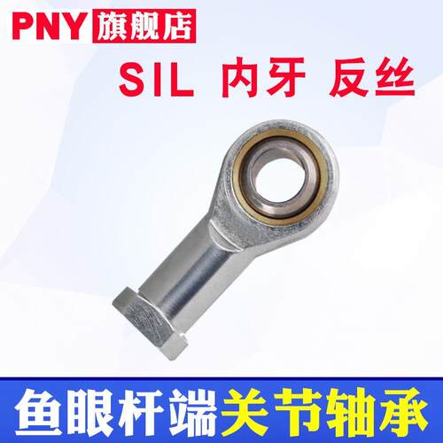 4杆端5关节6轴承SIL8PHS10L12/14/16/18/20/22/25/28鱼眼T/K