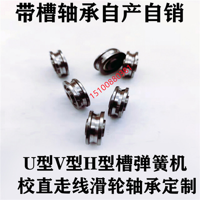 。导向轴承v型槽滑轮校直轮凹槽带V槽 双列球精密滚珠12外径35-V9