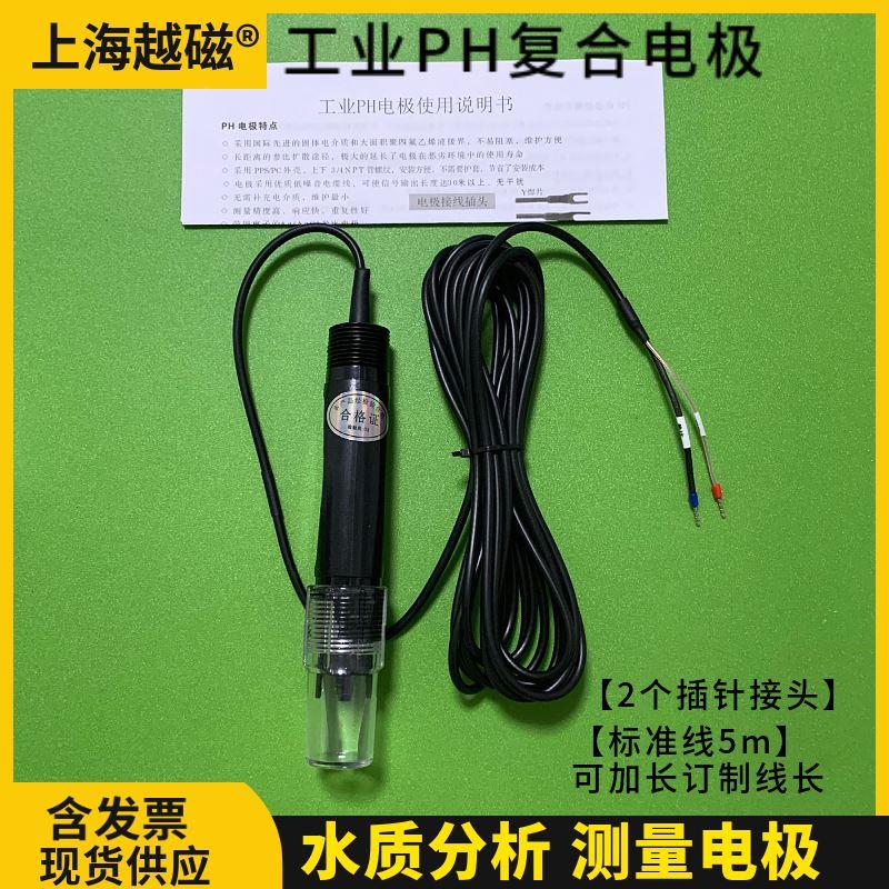 PH/ORP电极 HU-PH-501S在线PH电极  HU-ORP-601S型工业ORP电极