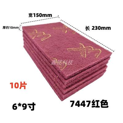 加厚8698绿色工业百洁布菜瓜布7447红色不锈钢拉丝布125*200MM