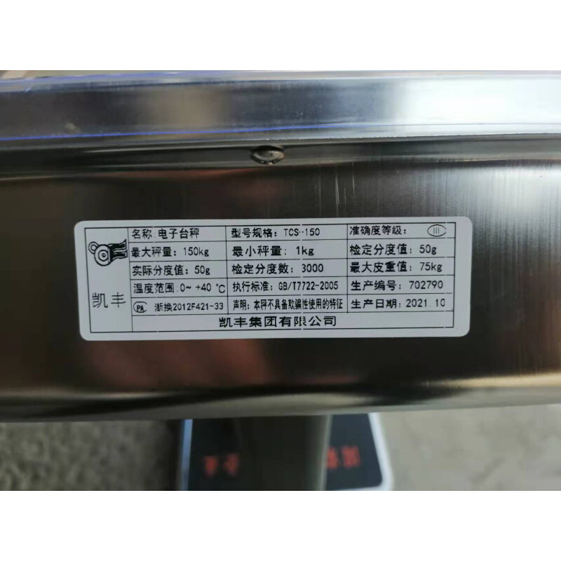 。凯丰电子秤150KG台秤30-40厘米台面计价秤