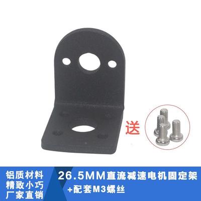 25GA减速电机固定支架 370电机310电机2418电机2430电机25减速机