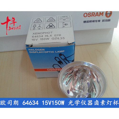。正品OSRAM欧司朗64634HLX 15V150W GZ6.35胃镜肠镜冷光源卤钨灯