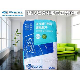 正品圣戈班杰普乐底层找平腻子面层满批石膏基腻子粉光面批墙粉