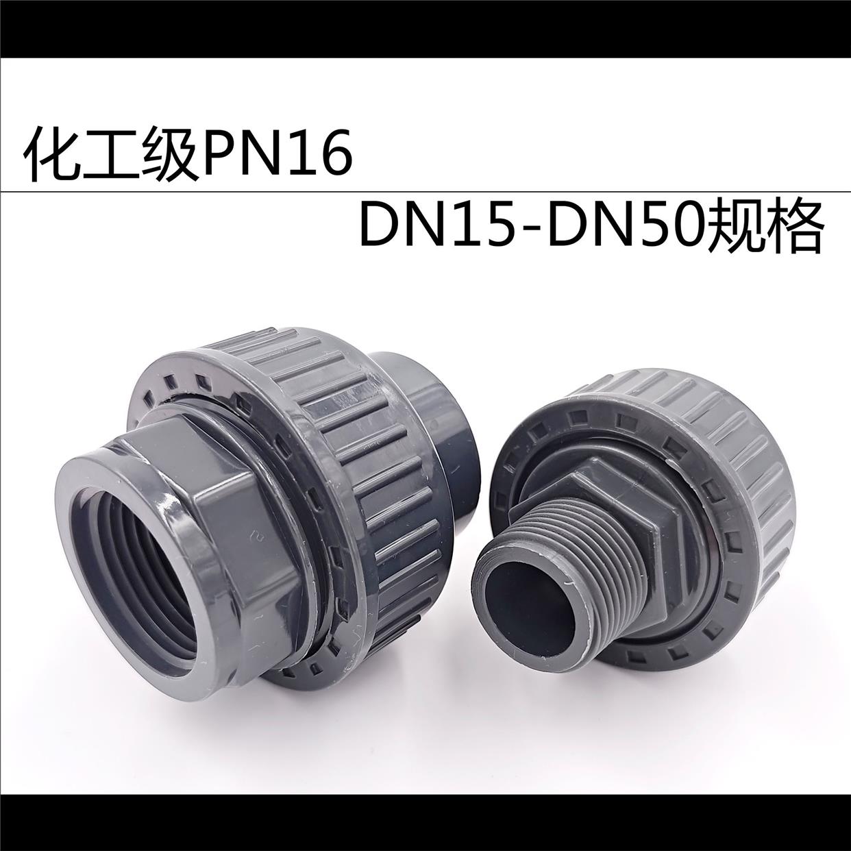 upvc外丝活接内丝活接耐腐蚀给水pvc单头螺纹承插直接由令20 25