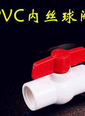 PVC管件螺纹球阀20 25 32 40 50 63 75 90 110内丝开关塑料球阀门