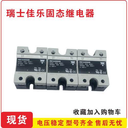固态继电器 RS1A40D40E 40A25E RM1A40D50 A48D50 D75 40D50B